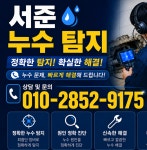 부천누수탐지설비서준