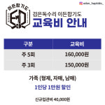 검은독수리 이든합기도