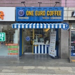 원유로스페셜티인천영종점 | 원유로스페셜티커피 석촌역점