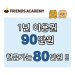 프렌즈아카데미 대구칠성점