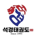 석경태권도20
