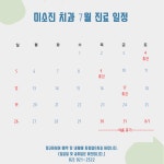 미소진치과의원