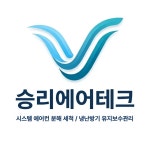 승리에어테크