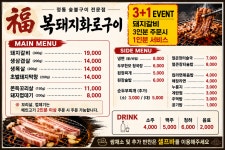 복돼지화로구이