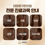 태영명가한의원 광주본원