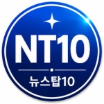 뉴탑텐노래타운 | 뉴스탑텐뉴스탑10