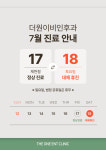 더원이비인후과의원 본원