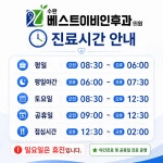 베스트이비인후과의원
