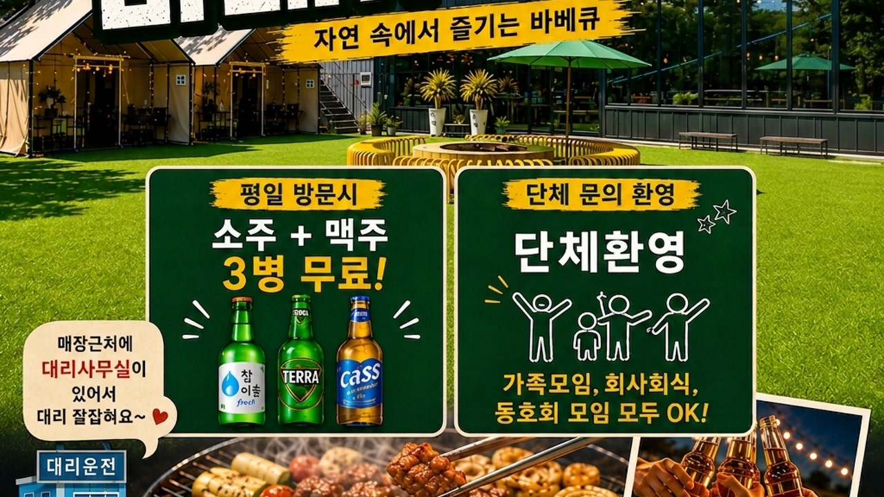 바베큐팩토리 남한산성점