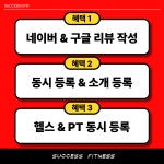 석세스짐&PT 흥덕점