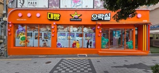 대빵오락실 경북대점