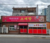 소래향