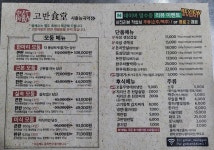 고반식당 시흥능곡역점