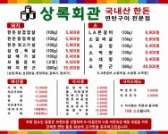 상록회관연탄구이 식사점