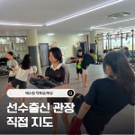 에스짐 킥복싱/복싱