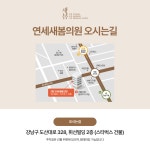 연세새봄의원