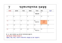 익산하나어린이치과의원