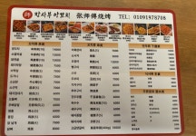 장사부양꼬치
