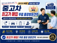 군포중고차매매센터