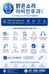 밝은소리이비인후과의원