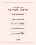 미엘뷰티