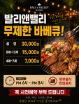 발리앤밸리