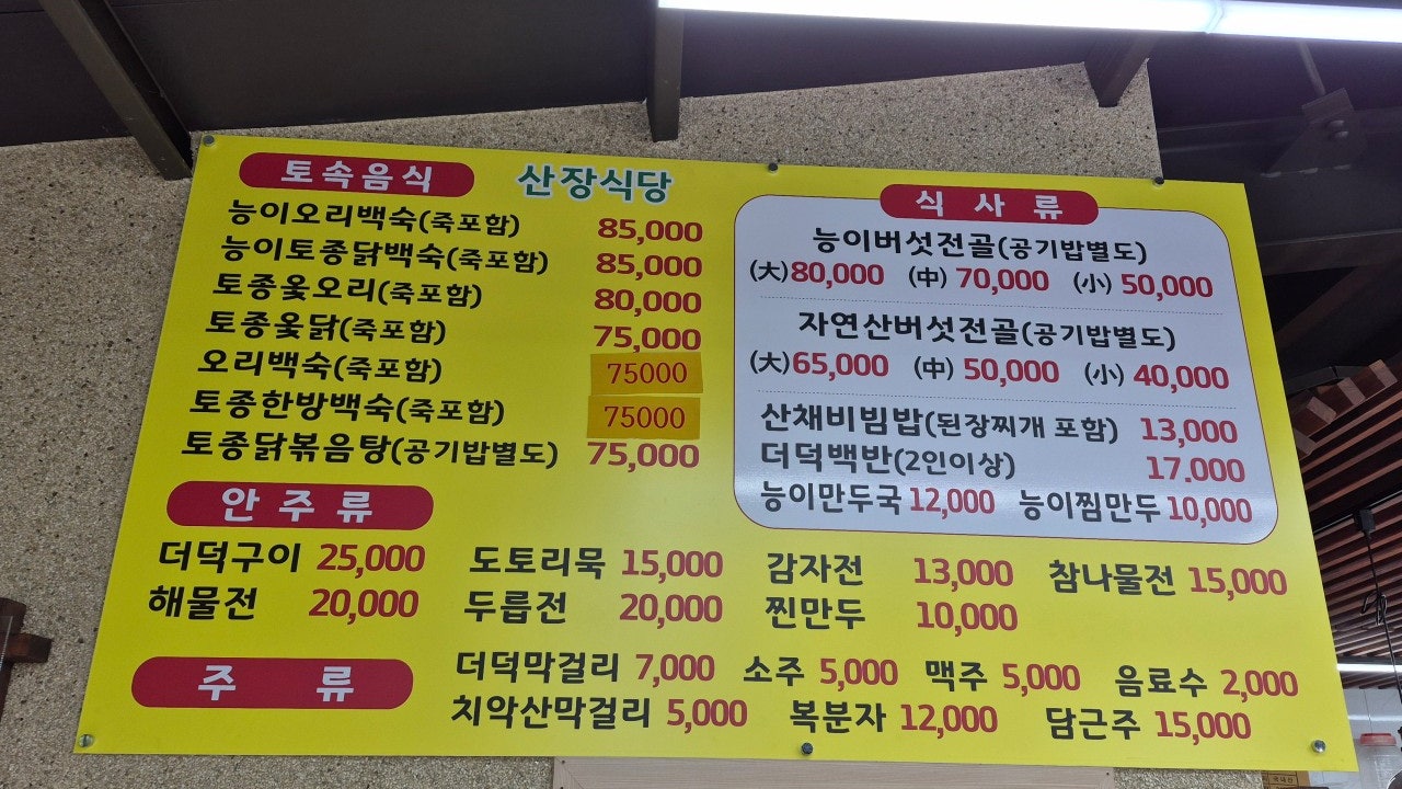 산장식당