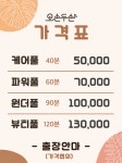 오손두손안마원