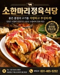 소한마리정육식당