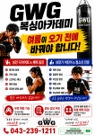GWG복싱아카데미