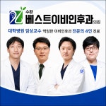 베스트이비인후과의원