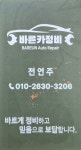 바른카정비
