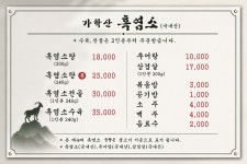 가학산 흑염소