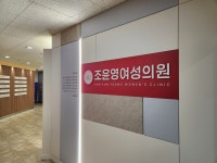조윤영여성의원