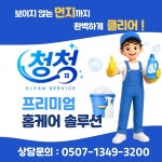 광주입주청소청청