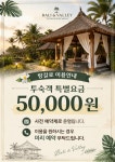 발리앤밸리