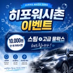 히포워시존