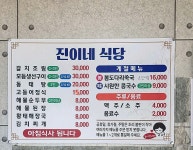 진이네식당