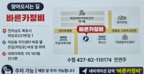 바른카정비