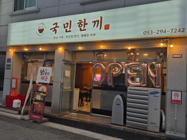 국민한끼
