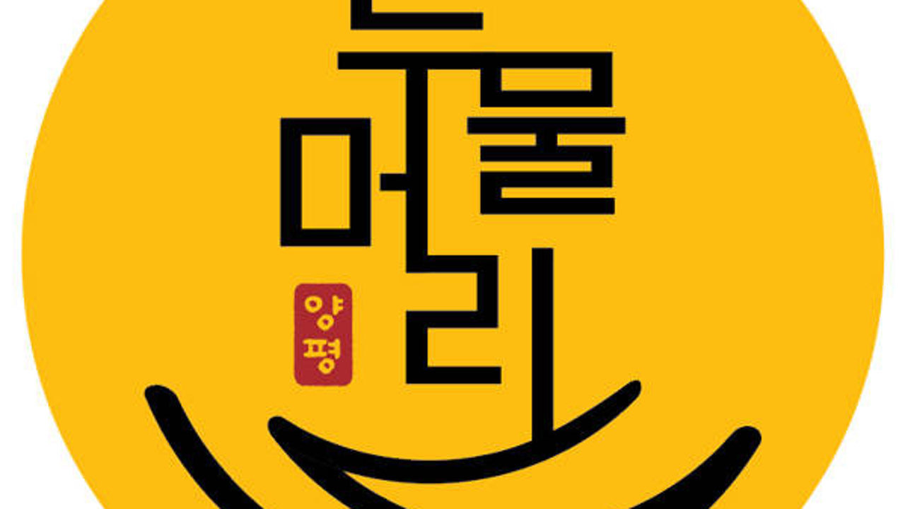 두물머리양평해장국 부천신중동점