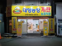 대영에그팜
