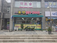 루미엘휴먼공인중개사사무소