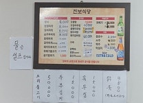 진보식당