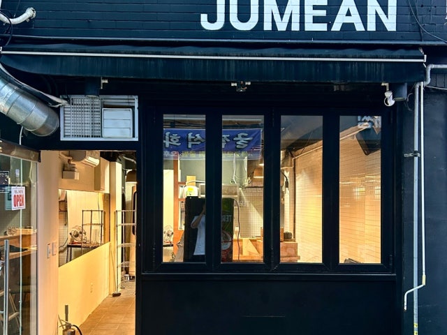 주민 JUMEAN
