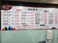 갈비명가