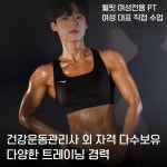 윌핏여성전용PT