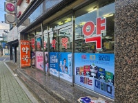 자굴산약국