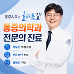 연세올바른마취통증의학과의원 제천