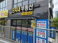 더샵단지내부동산공인중개사사무소